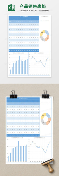 蓝色简约产品销售情况分析excel模板